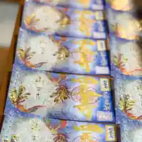 伊勢の国 四天王寺の御朱印