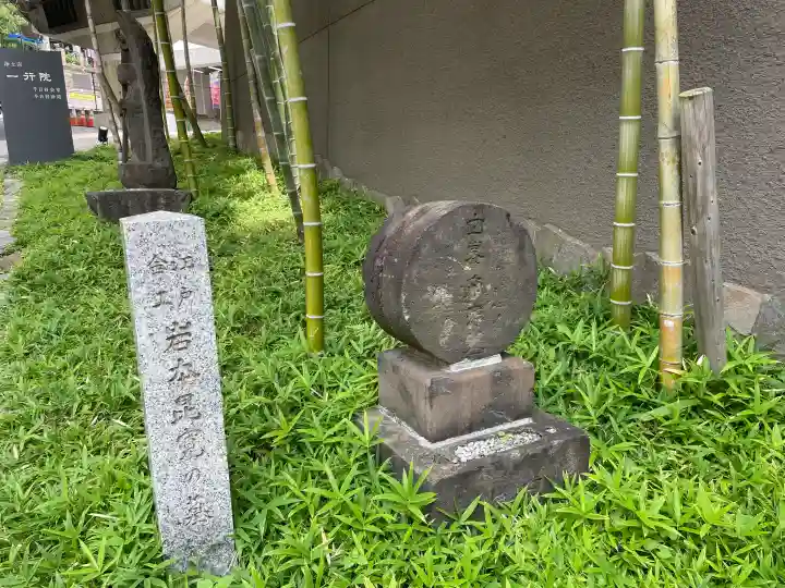 一行院 千日谷会堂(東京都)