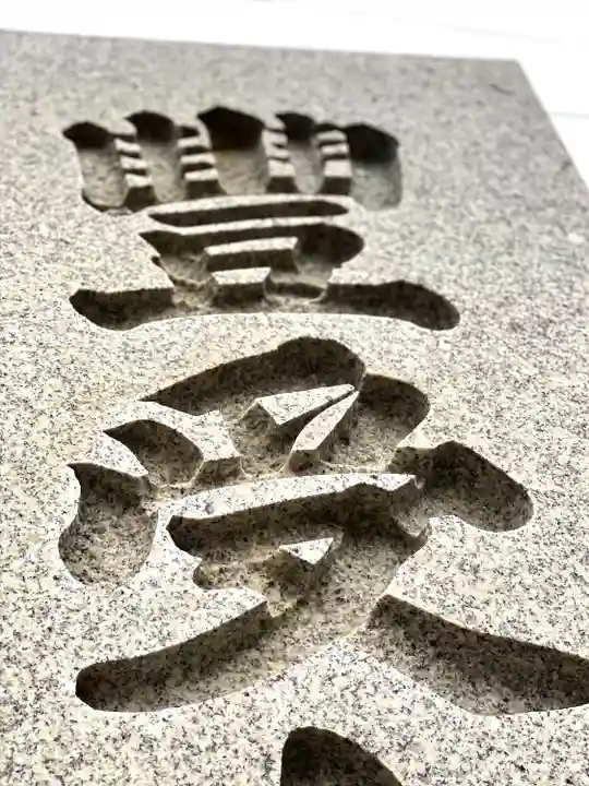 古町豊受大神宮のその他建物