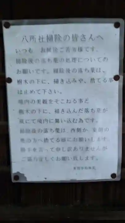 八所神社のその他建物