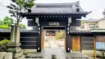 太閤山常泉寺(愛知県)