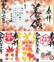 差出磯大嶽山神社 仕事と健康と厄よけの神さま(山梨県)