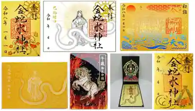金蛇水神社の御朱印