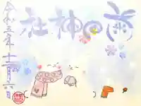 菊田神社の御朱印