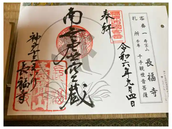 福原西国 客番1番