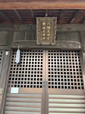 八幡総社両神社(徳島県)