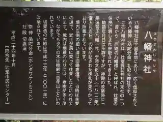 西町八幡神社の歴史