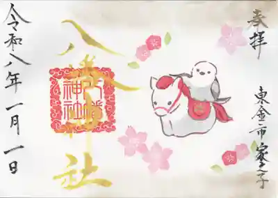 八幡神社(千葉県)