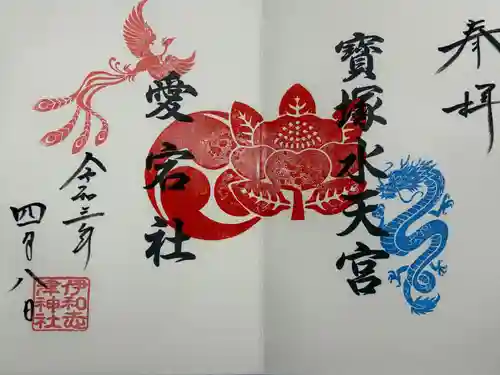 伊和志津神社(兵庫県)