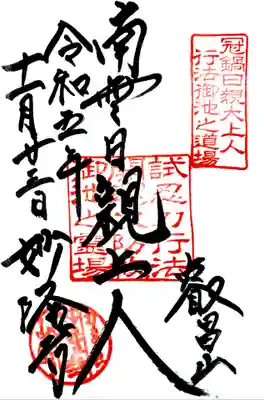 妙隆寺(神奈川県)