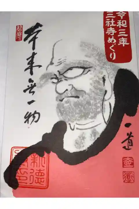 京都三社寺めぐりの御朱印