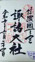 諏訪大社下社秋宮(長野県)