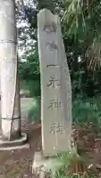 一木神社のその他建物