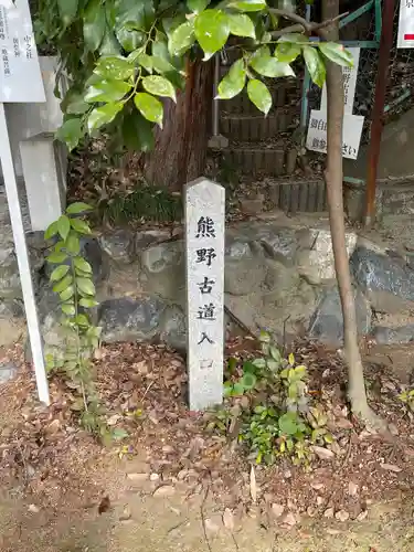 新熊野神社のその他建物