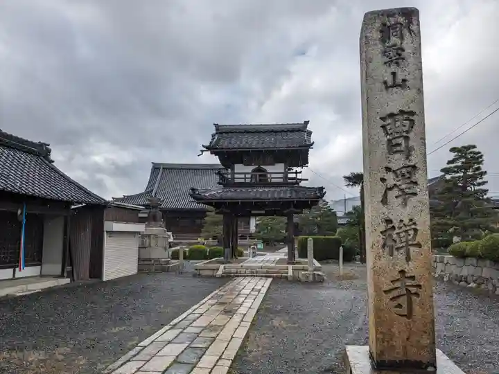 曹沢寺(滋賀県)