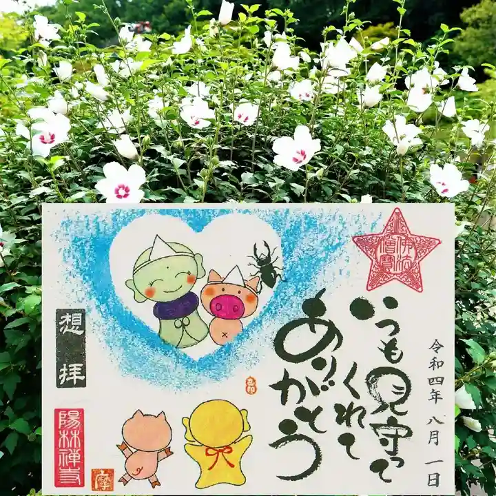 陽林寺(福島県)