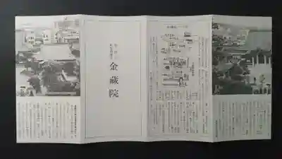 金藏院の授与品その他