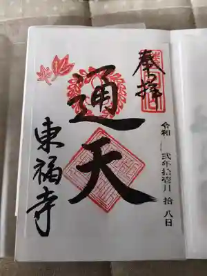 東福禅寺(東福寺)(京都府)