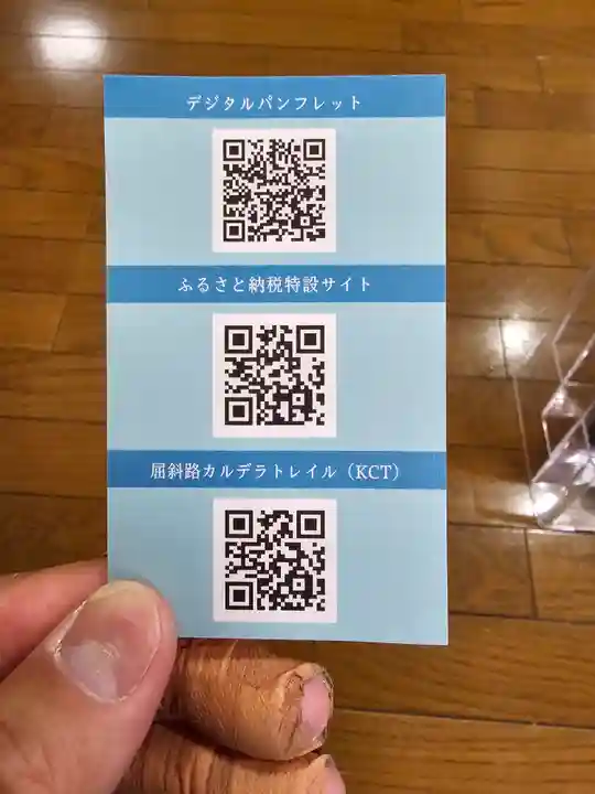 美幌神社(北海道)