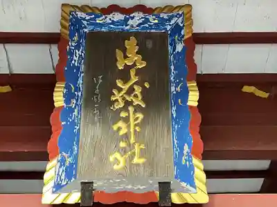 武蔵御嶽神社(東京都)