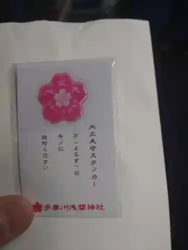 多摩川浅間神社(東京都)