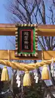 蛇窪神社のその他建物