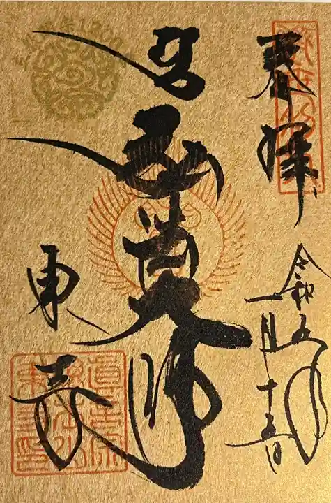 東寺(教王護国寺)(京都府)