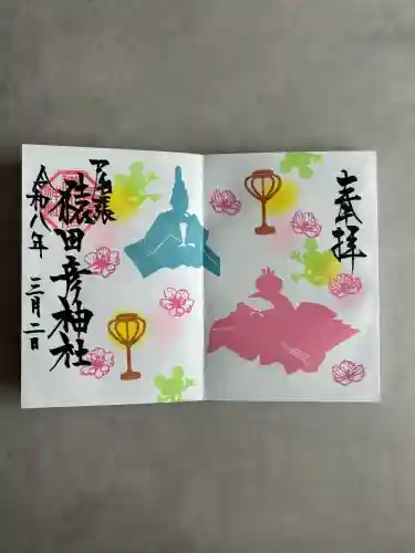 尾張猿田彦神社の御朱印