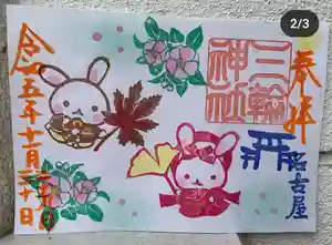 三輪神社(愛知県) 2023年11月29日(水)〜(2023年11月28日(火) 20時53分02秒投稿)