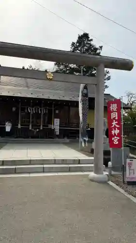 櫻岡大神宮の{uncategorized: "未分類", other: "その他", undefined: "問題あり", building: "その他建物", grave: "お墓", sacred_gate: "鳥居", guardian: "狛犬", statue: "像", buddha: "仏像", history: "歴史", nature: "自然", garden: "庭園", animal: "動物", pagoda: "塔", temizu: "手水舎", mountain_gate: "山門・神門", sanctuary: "本殿・本堂", subordinate: "末社・摂社", art: "芸術", scenery: "景色", jizo: "地蔵", ema: "絵馬", goshuin: "御朱印", omikuji: "おみくじ", items: "授与品その他", amulet: "お守り", goshuincho: "御朱印帳", eats: "食事", festival: "お祭り", votive_dance: "神楽", shichigosan: "七五三参", wedding: "結婚式", experience: "体験その他", initially: "初詣", around: "周辺", anti_infection: "感染症対策"}