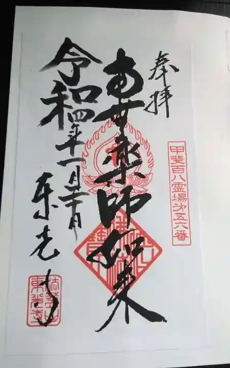 東光寺(山梨県)