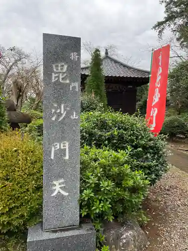神田山延命院(茨城県)
