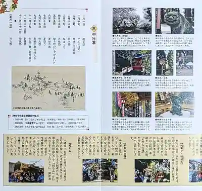 間々田八幡宮の授与品その他