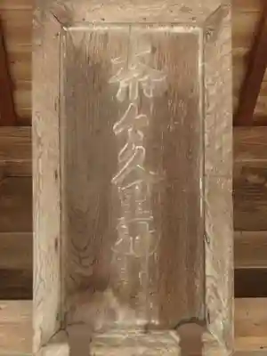 七久里神社のその他建物