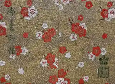 廿日市天満宮(広島県)