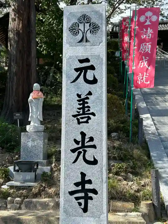 座光如来寺(元善光寺)(長野県)