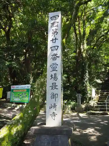 最御崎寺の建物その他