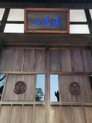 康全寺(愛知県)