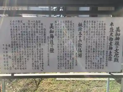 美和神社の歴史