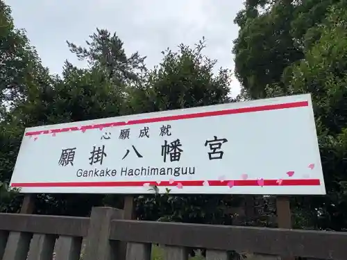 八幡神社(静岡県)