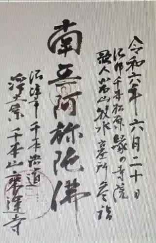 乗運寺(静岡県)