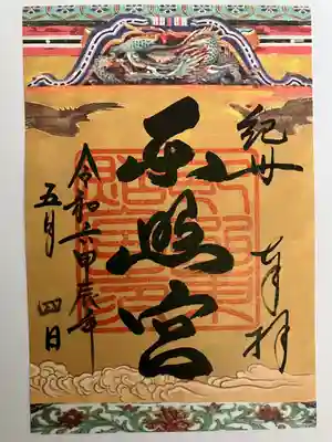 紀州東照宮(和歌山県)