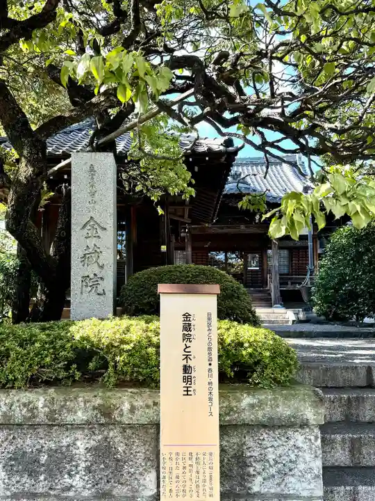 金藏院(東京都)