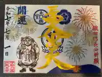 蓮光院 初馬寺の御朱印