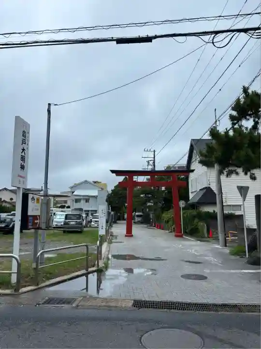 森戸大明神(森戸神社)(神奈川県)