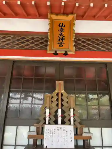 仙台大神宮(宮城県)
