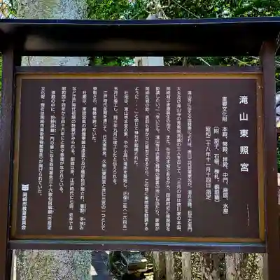 瀧山東照宮(愛知県)