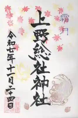 上野総社神社(群馬県)