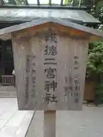 報徳二宮神社のその他建物