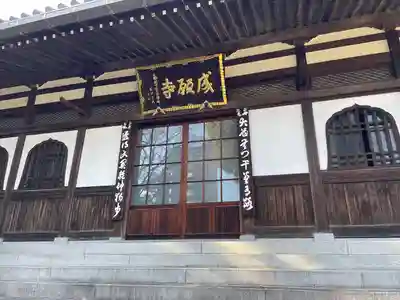 成願寺(神奈川県)